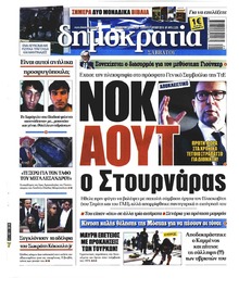 Δημοκρατία
