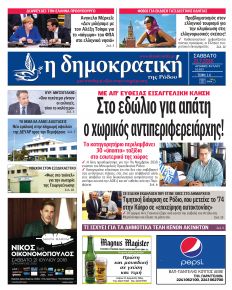 Δημοκρατική