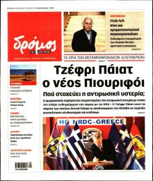 Δρόμος Αριστεράς