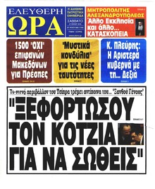 Ελεύθερη Ώρα