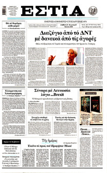 Εστία