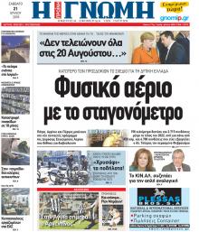 Γνώμη της Πάτρας