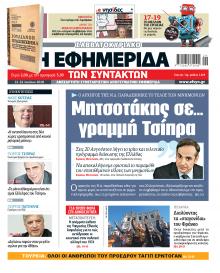 Των συντακτών