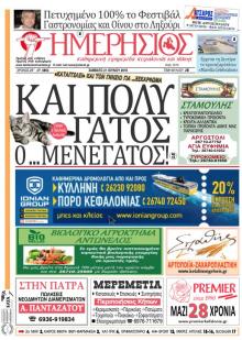 Ημερήσιος