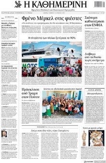 Καθημερινή