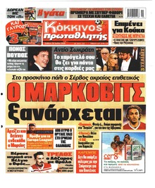 Κόκκινος Πρωταθλητής