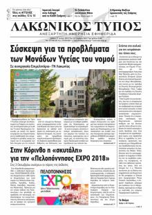 Λακωνικός Τύπος