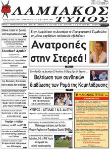 Λαμιακός Τύπος