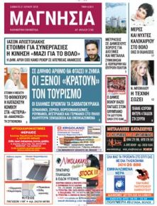 Μαγνησία