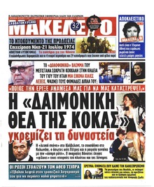 Μακελειό