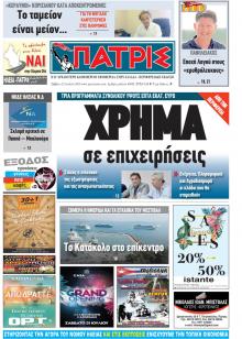 Πατρις Ηλείας