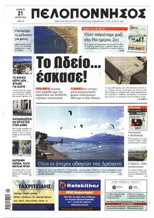Πελοπόννησος