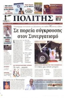 Πολίτης Κύπρου
