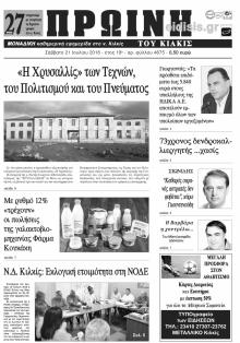 Πρωινή Κιλκίς