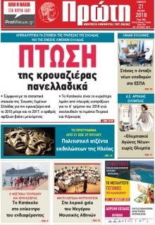 Πρώτη
