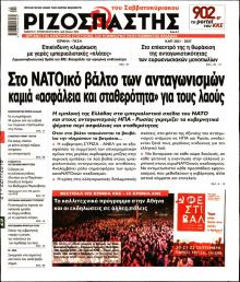 Ριζοσπάστης