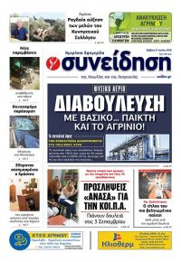 Η Συνείδηση