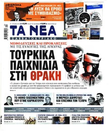Τα Νέα