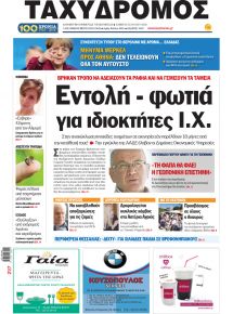 Ταχυδρόμος