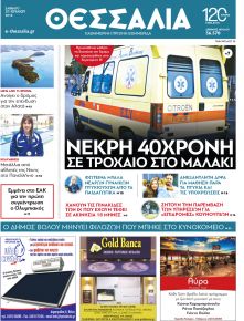 Θεσσαλία