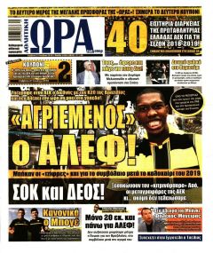 Η ώρα των Σπορ