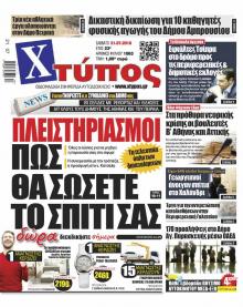 Χτύπος