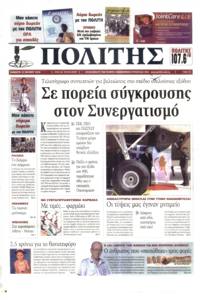 Πρωτοσέλιδο εφημερίδας Πολίτης Κύπρου 06/10/2026