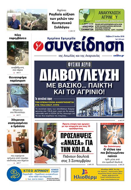 Πρωτοσέλιδο εφημερίδας Η Συνείδηση 06/10/2026