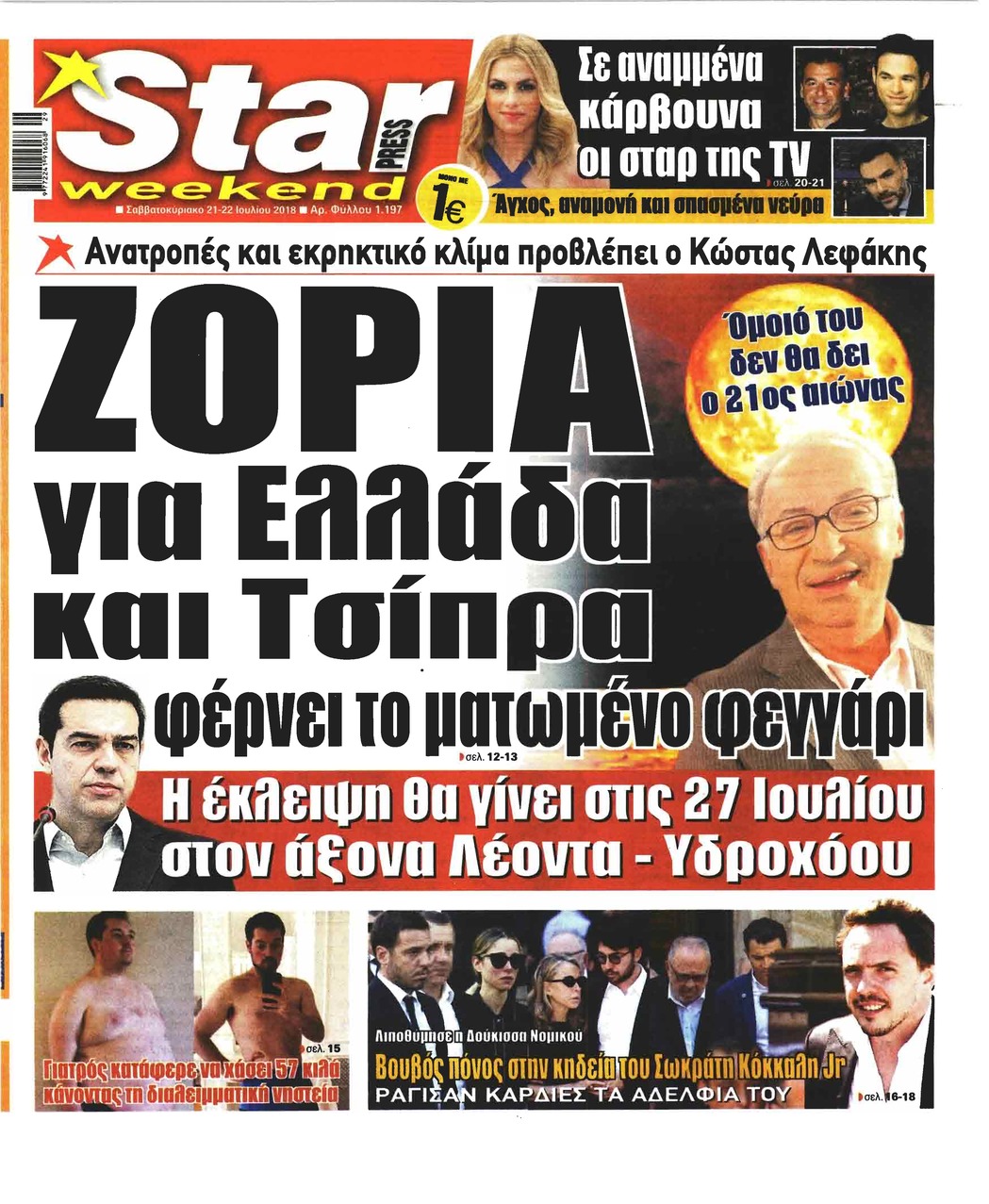 Πρωτοσέλιδο εφημερίδας Star Press 06/10/2026
