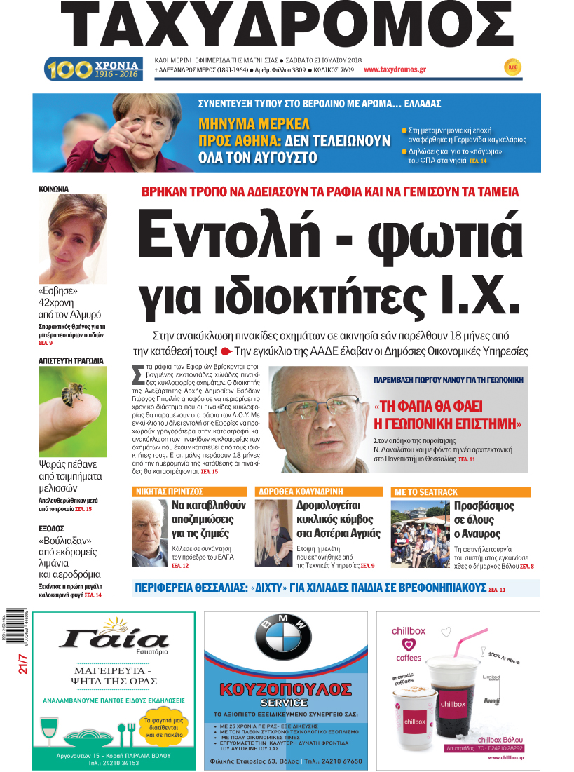 Πρωτοσέλιδο εφημερίδας Ταχυδρόμος 06/10/2026