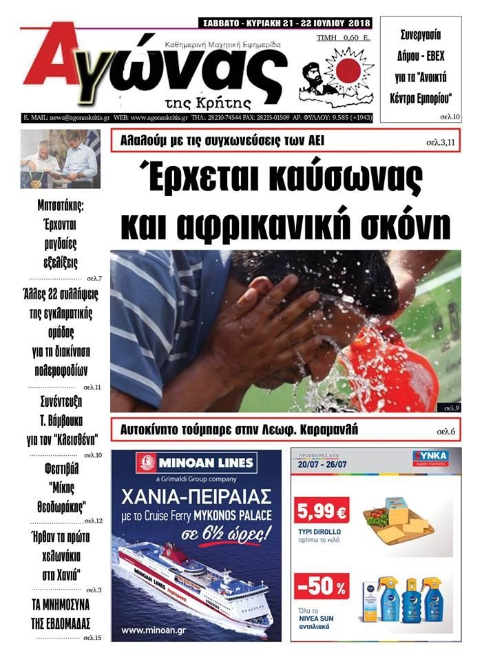 Πρωτοσέλιδο εφημερίδας Αγώνας της Κρήτης 07/10/2026