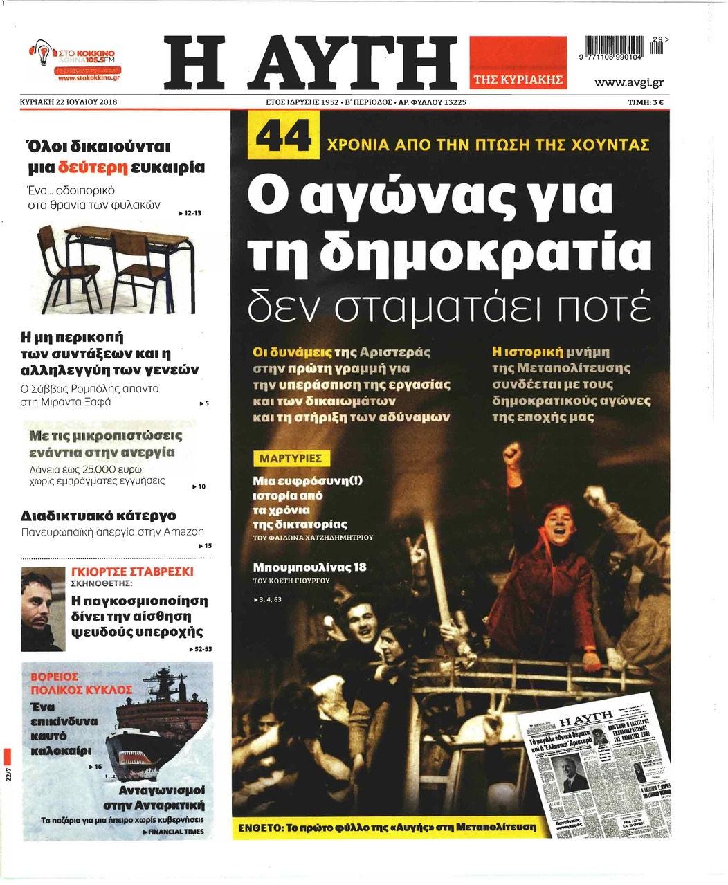Πρωτοσέλιδο εφημερίδας Αυγή 07/10/2026