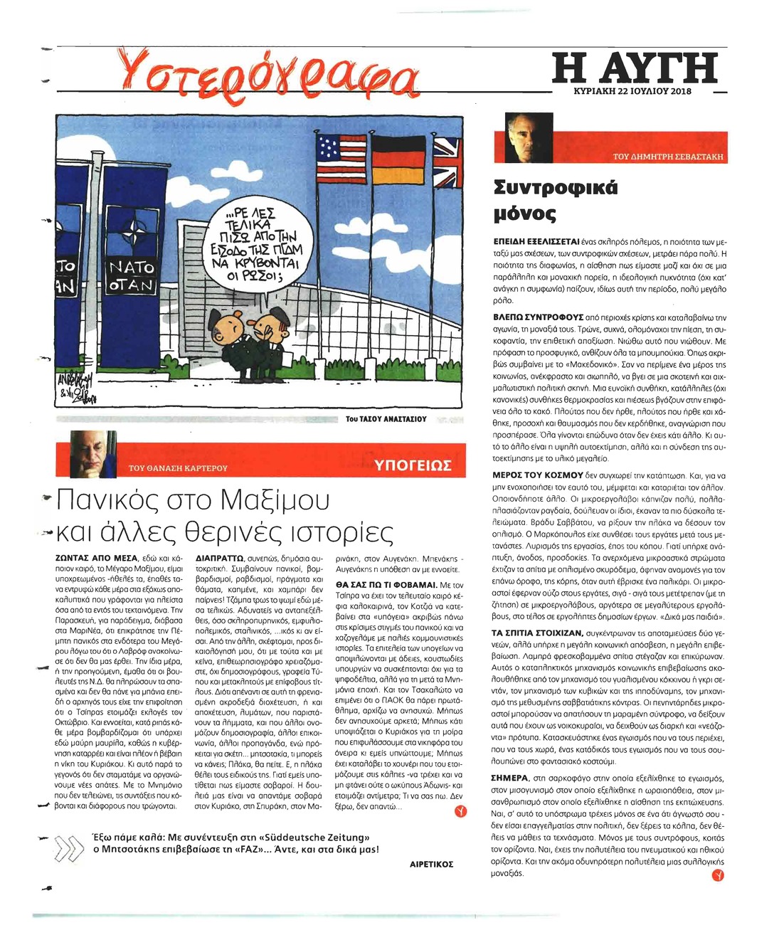 Οπισθόφυλλο εφημερίδας Αυγή 07/10/2026