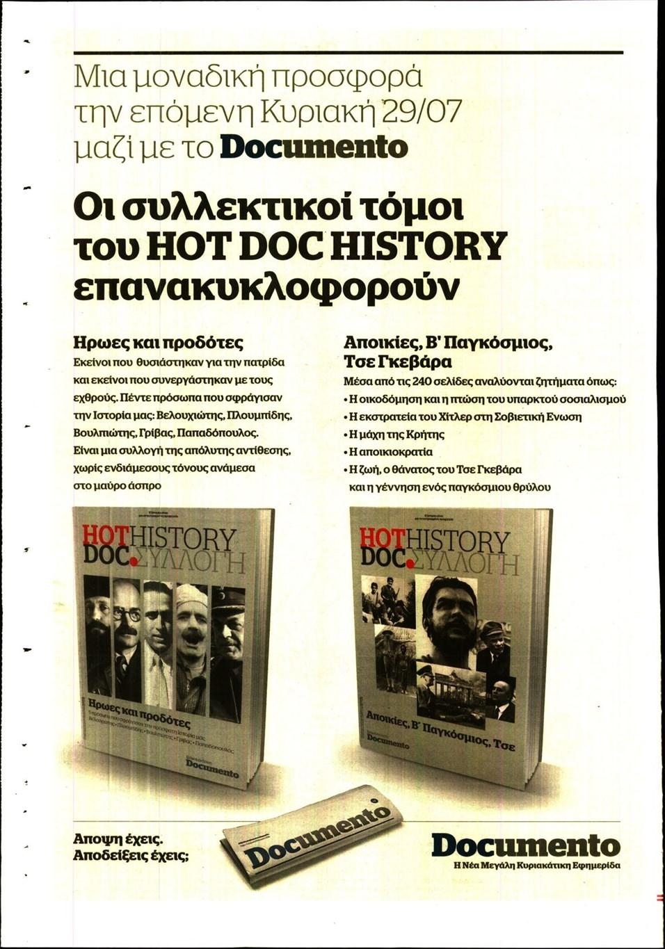 Οπισθόφυλλο εφημερίδας Documento 07/10/2026