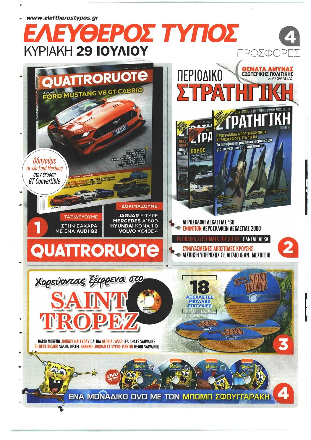 Οπισθόφυλλο εφημερίδας Ελεύθερος Τύπος 07/10/2026