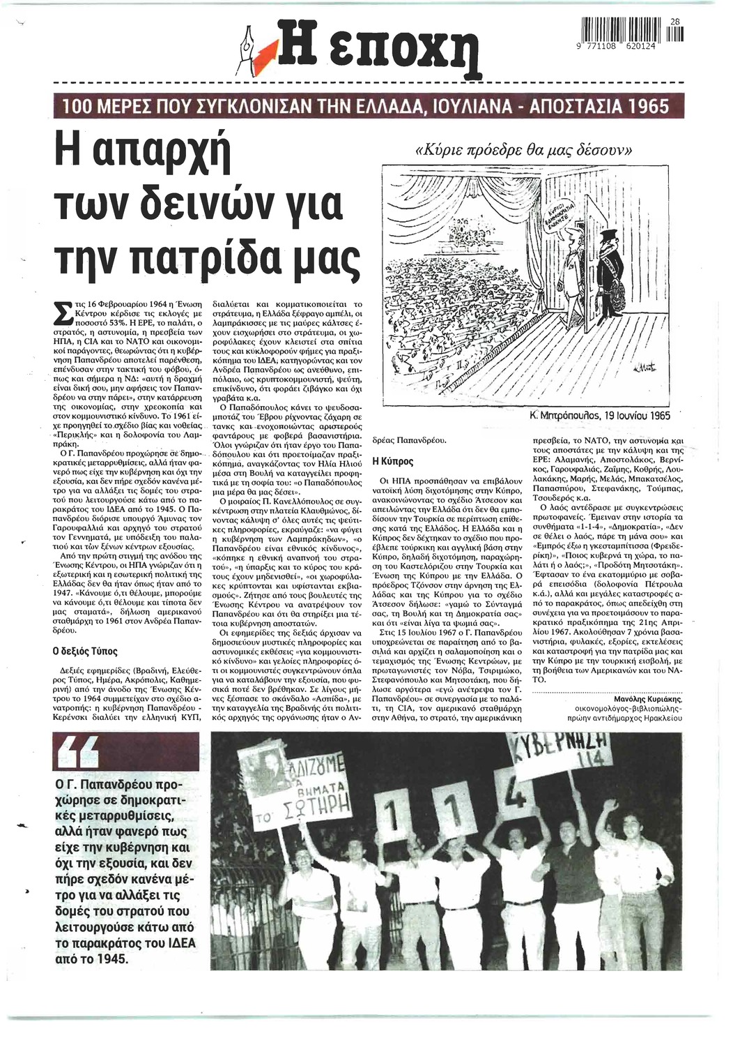 Οπισθόφυλλο εφημερίδας Εποχή 07/10/2026