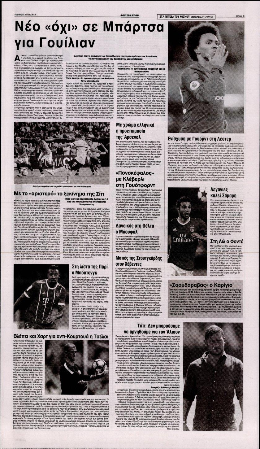 Οπισθόφυλλο εφημερίδας Φως των σπορ 07/10/2026