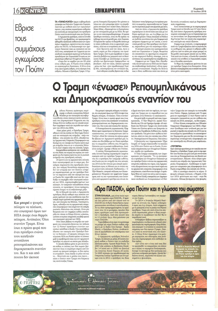 Οπισθόφυλλο εφημερίδας Kontra News 07/10/2026