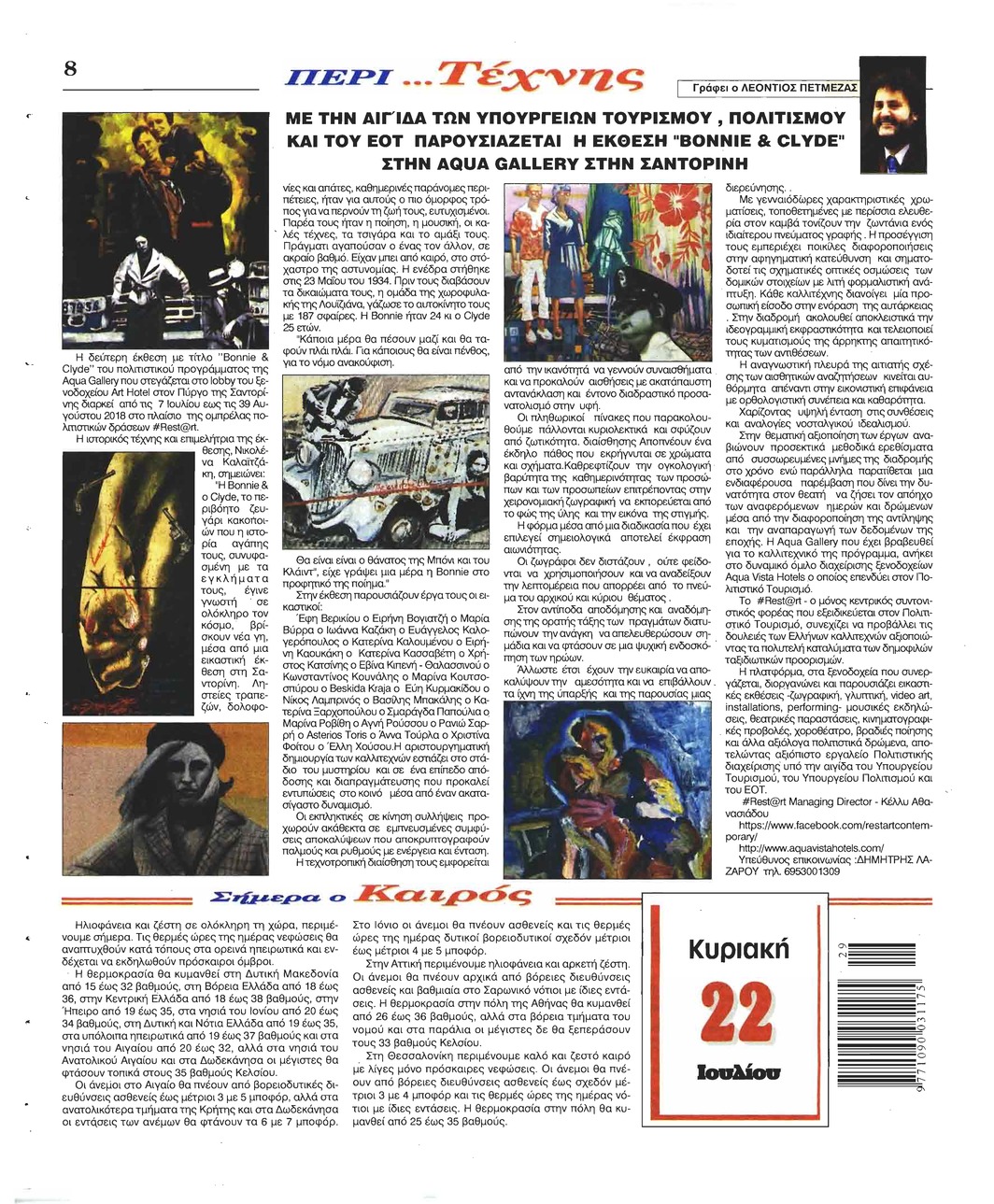 Οπισθόφυλλο εφημερίδας Λόγος 07/10/2026