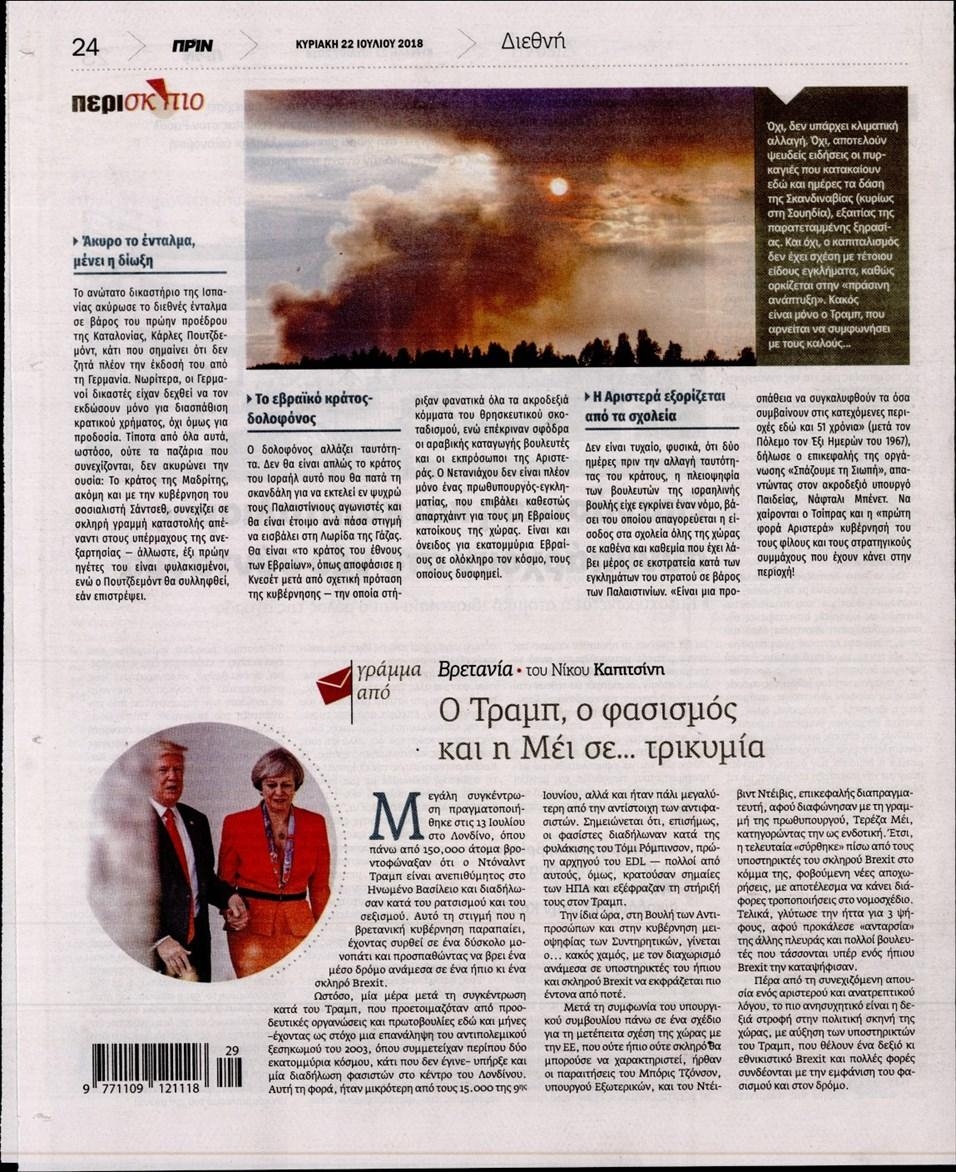 Οπισθόφυλλο εφημερίδας Πριν 07/10/2026
