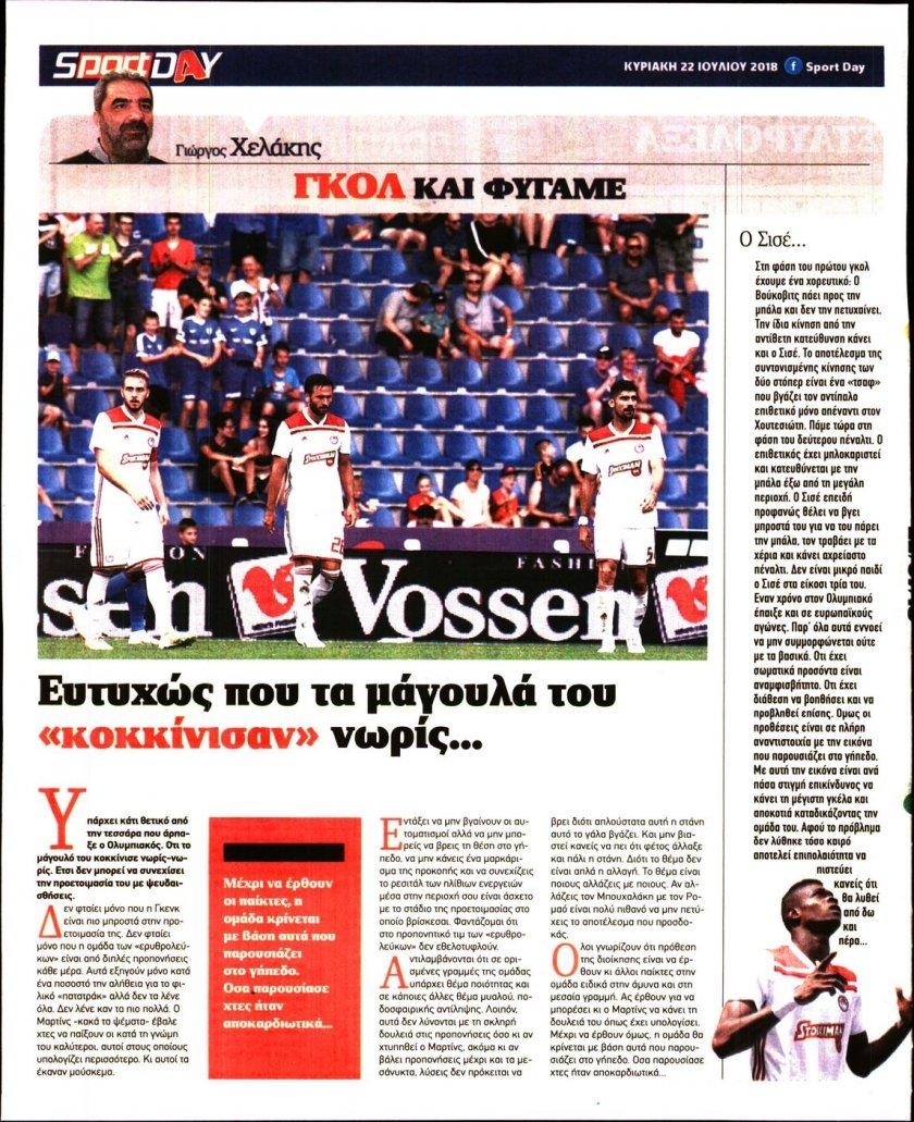 Οπισθόφυλλο εφημερίδας Sportday 07/10/2026