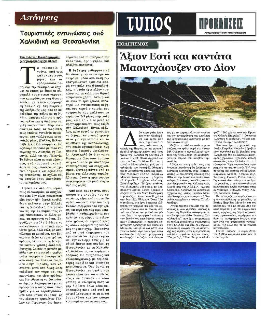 Οπισθόφυλλο εφημερίδας Τύπος Θεσσαλονίκης 07/10/2026