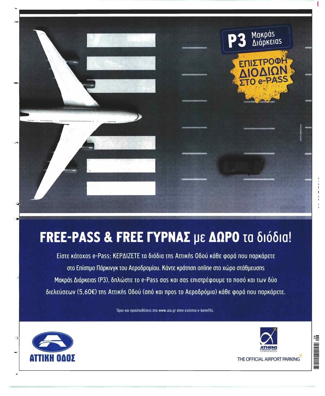 Οπισθόφυλλο εφημερίδας Βραδυνή Κ. 07/10/2026