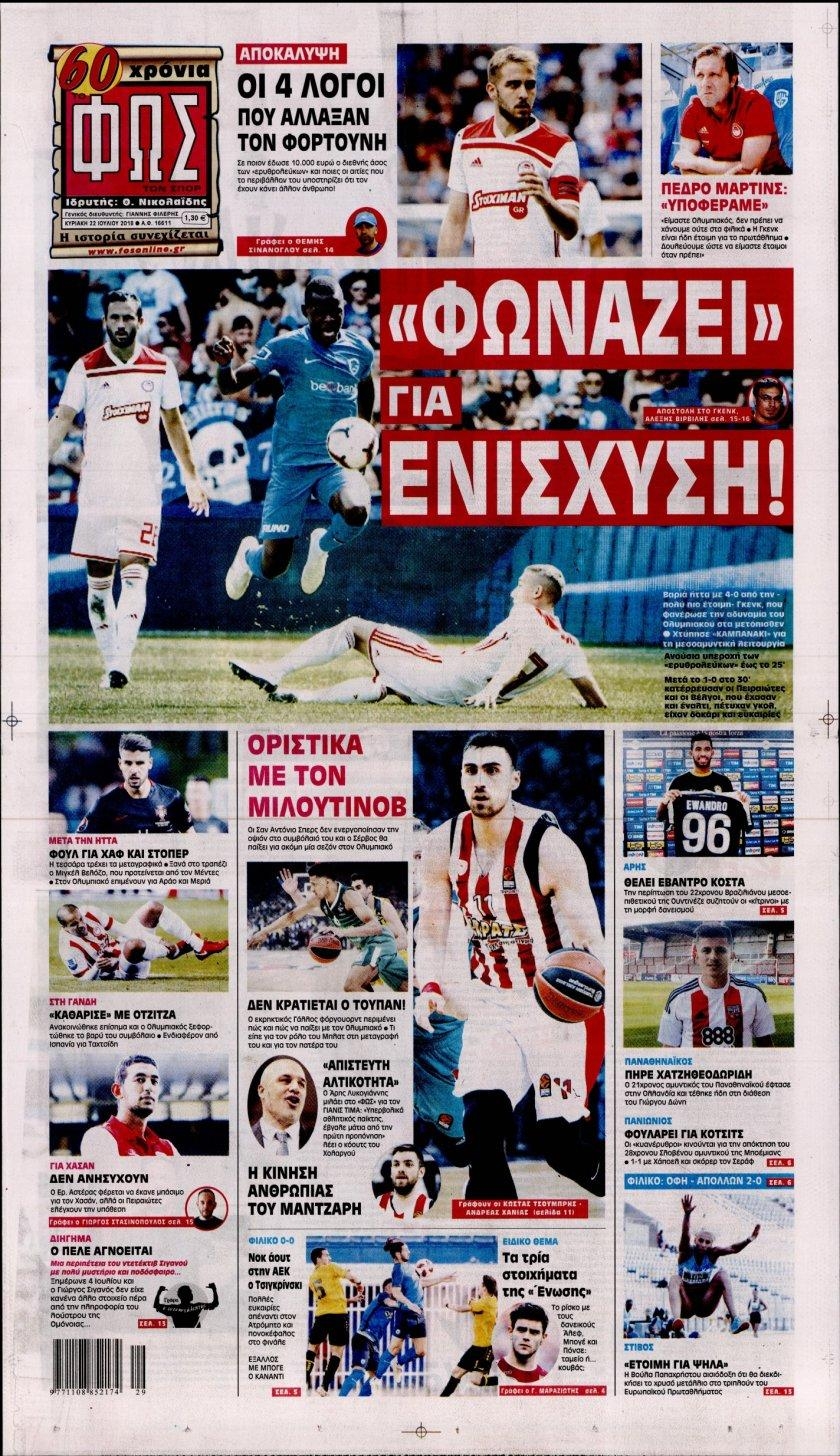 Πρωτοσέλιδο εφημερίδας Φως των σπορ 07/10/2026