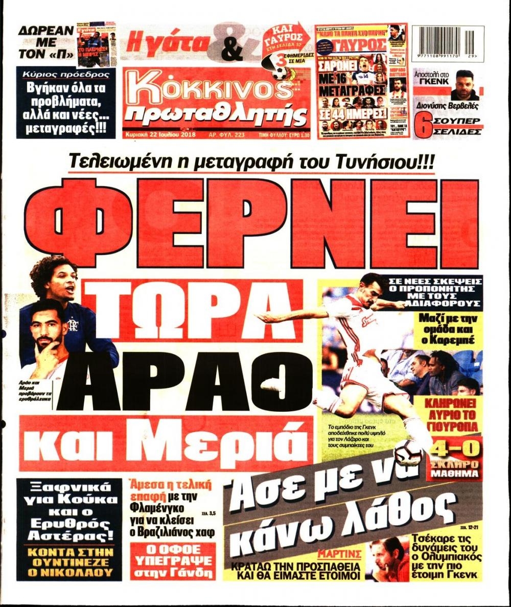 Πρωτοσέλιδο εφημερίδας Κόκκινος Πρωταθλητής 07/10/2026
