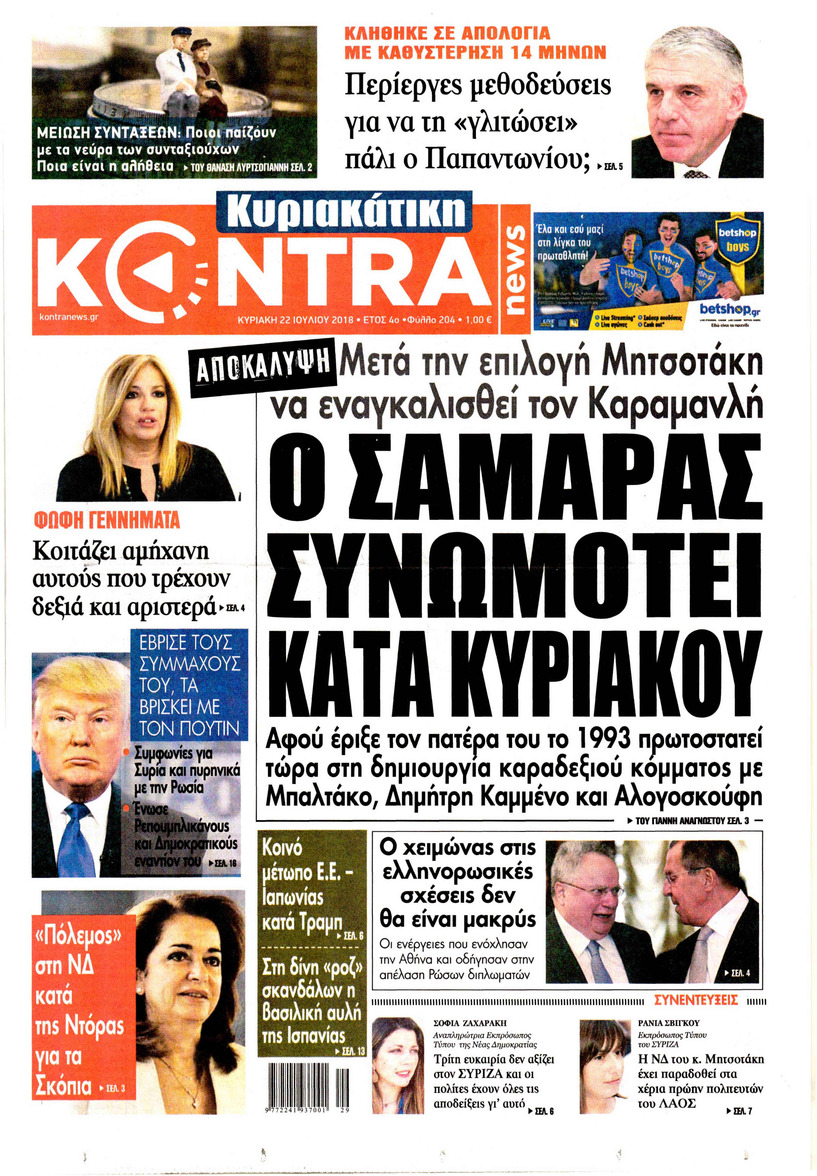 Πρωτοσέλιδο εφημερίδας Kontra News 07/10/2026