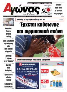 Αγώνας της Κρήτης