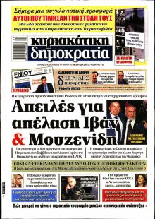 Δημοκρατία