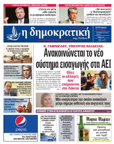 Δημοκρατική