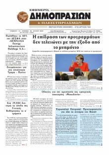 Δημοπρασιών